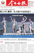 <em>今日女报</em>电子版