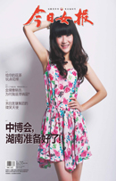 <em>今日女报</em>电子版