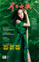 <em>今日女报</em>电子版
